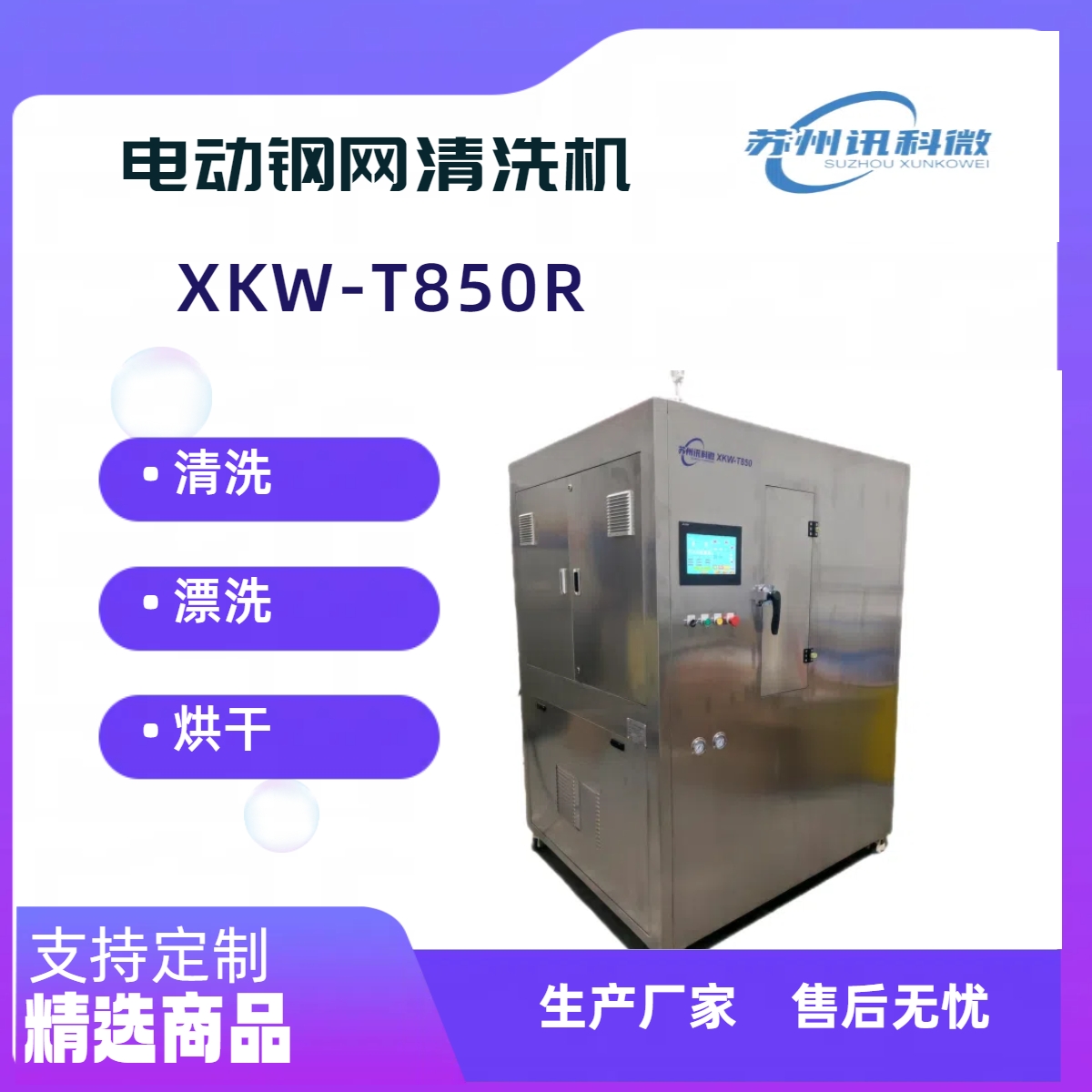 1743756672235626.jpg 電動鋼網(wǎng)清洗機.jpg